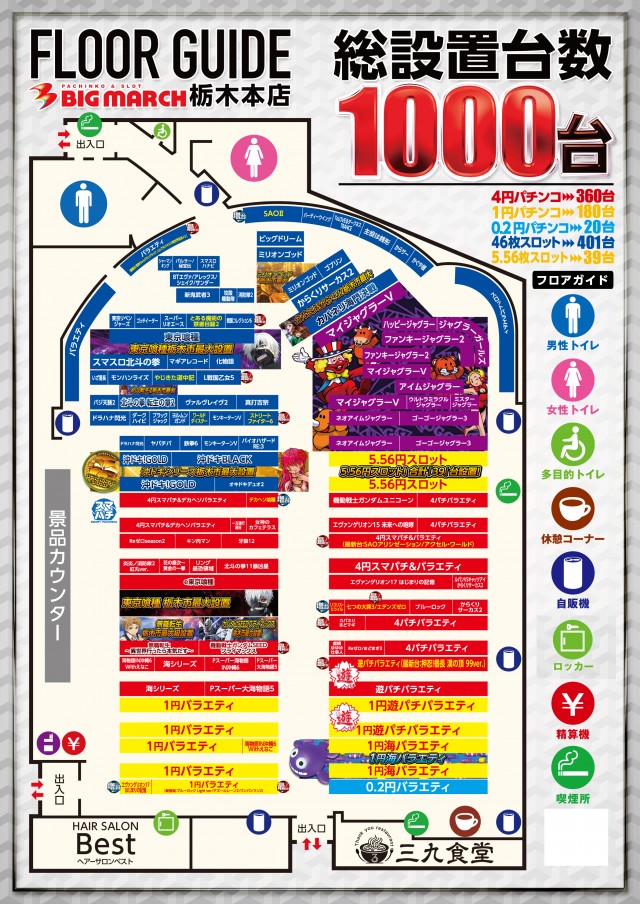 ビックマーチ栃木本店の最新情報画像