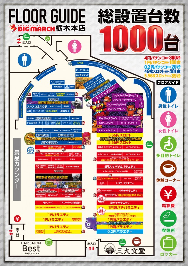 ビックマーチ栃木本店の最新情報画像