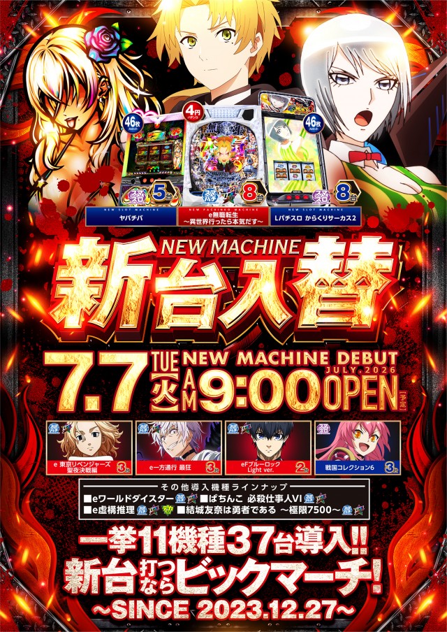 ビックマーチ栃木本店の最新情報画像