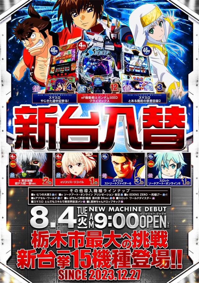 ビックマーチ栃木本店の最新情報画像