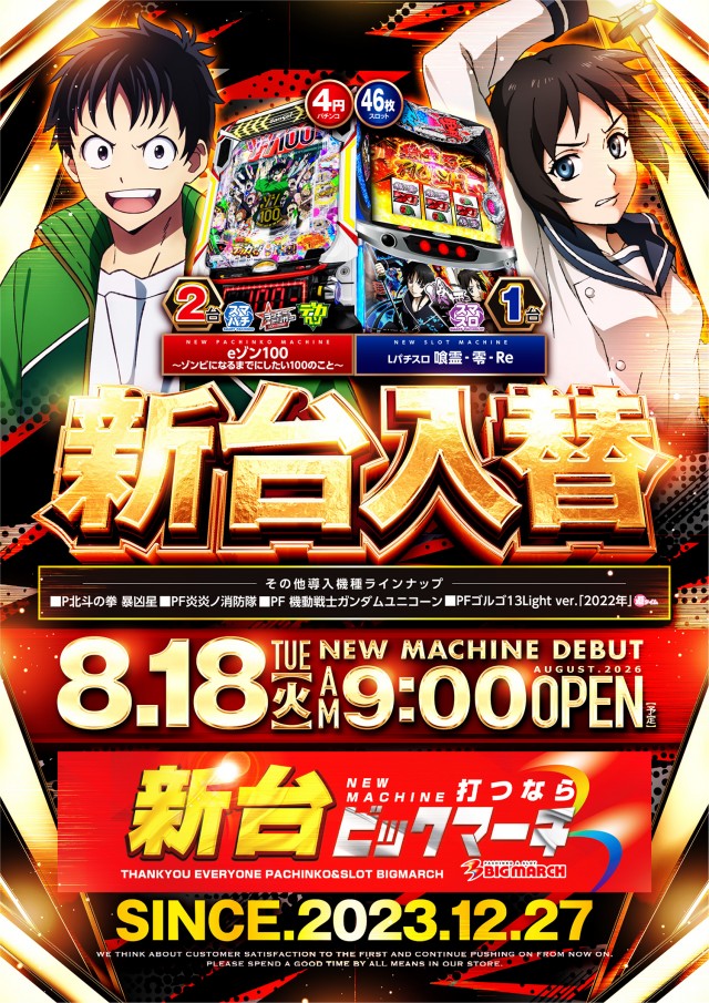 ビックマーチ栃木本店の最新情報画像