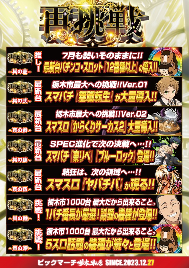 ビックマーチ栃木本店の最新情報画像