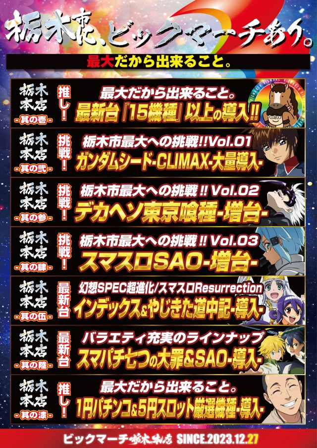 ビックマーチ栃木本店の最新情報画像