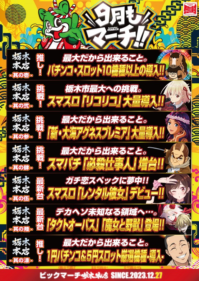 ビックマーチ栃木本店の最新情報画像
