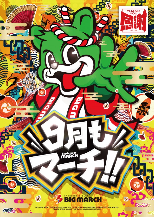 ビックマーチ栃木本店の最新情報画像