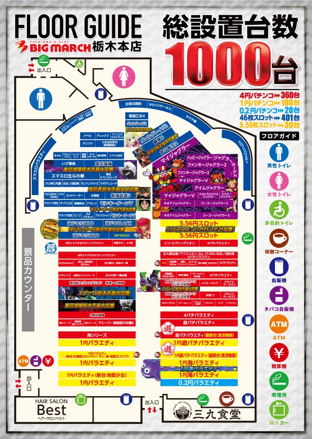 ビックマーチ栃木本店の最新情報画像