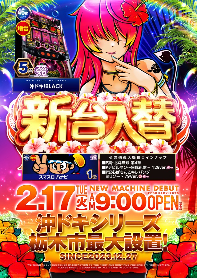 ビックマーチ栃木本店の最新情報画像