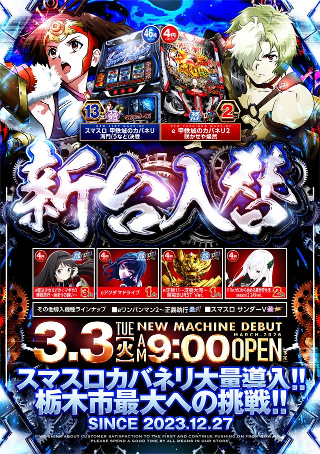 ビックマーチ栃木本店の最新情報画像