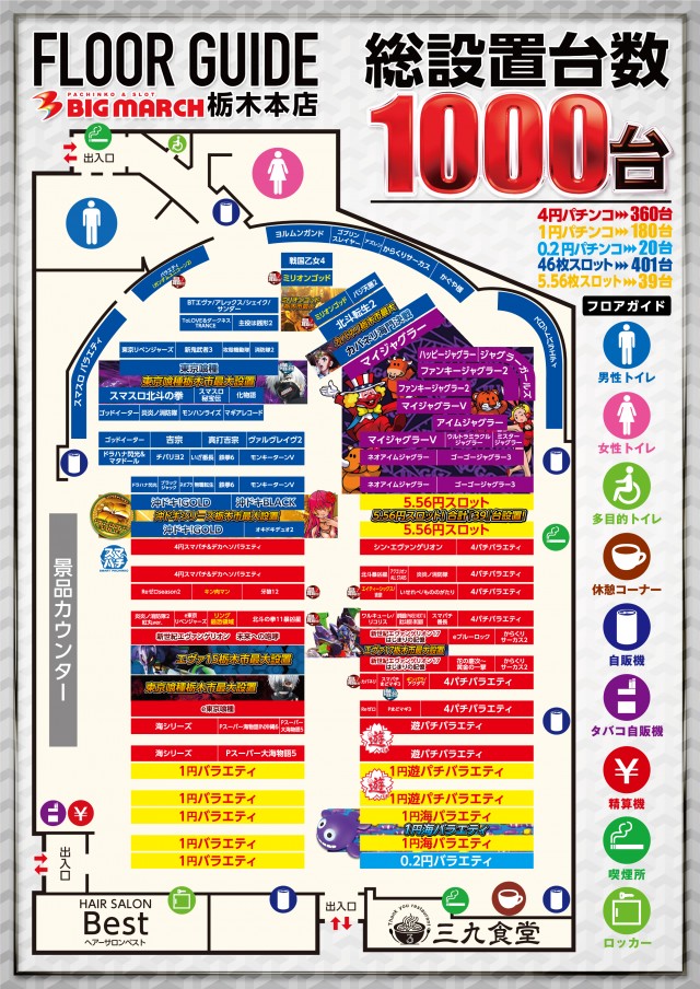 ビックマーチ栃木本店の最新情報画像