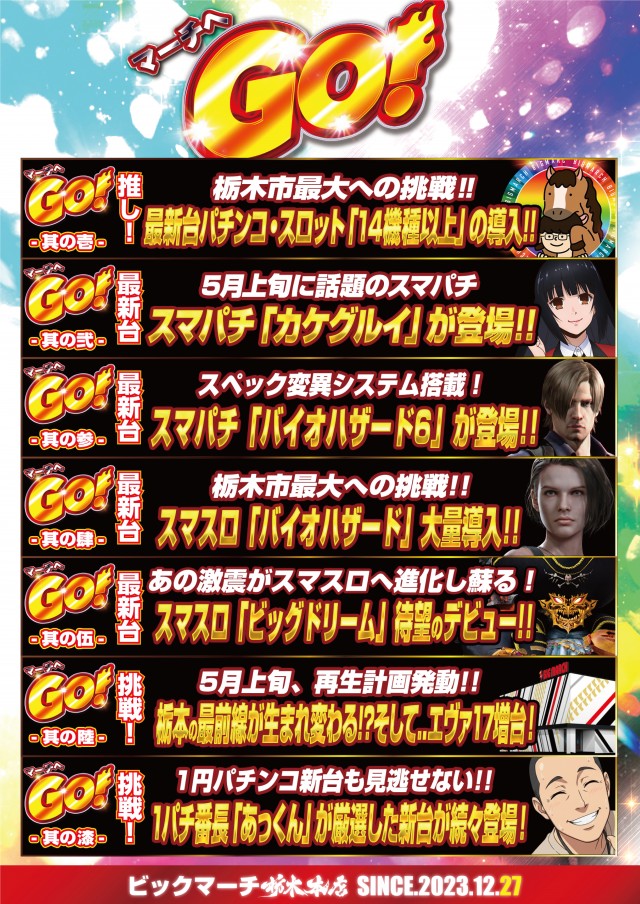 ビックマーチ栃木本店の最新情報画像