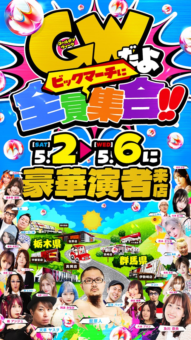 ビックマーチ栃木本店の最新情報画像