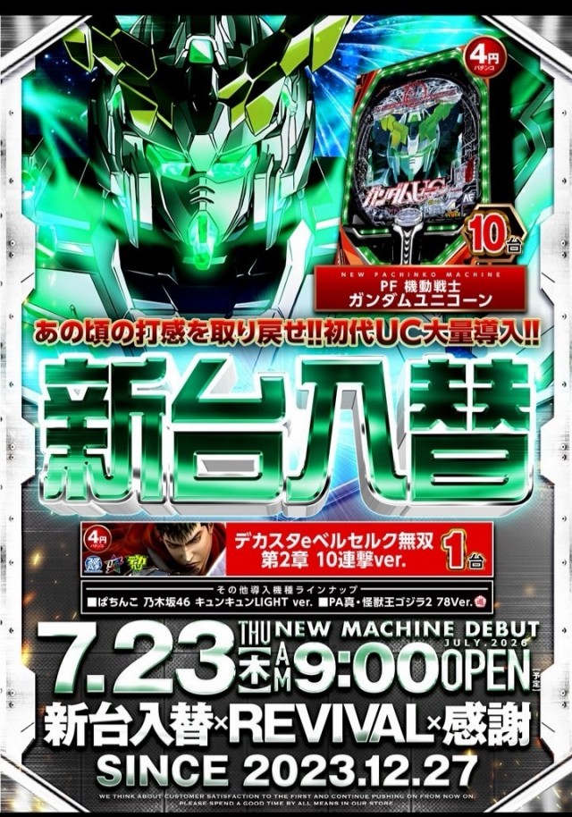 ビックマーチ栃木本店の最新情報画像