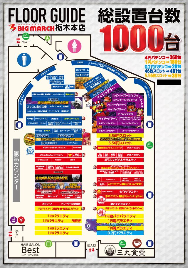 ビックマーチ栃木本店の最新情報画像
