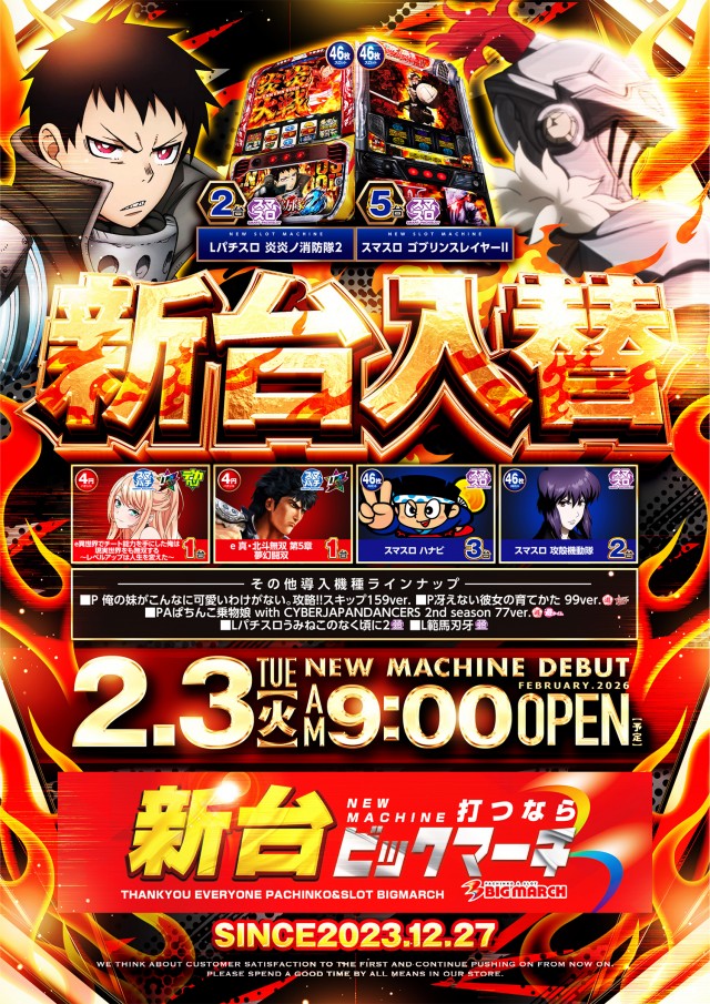 ビックマーチ栃木本店の最新情報画像