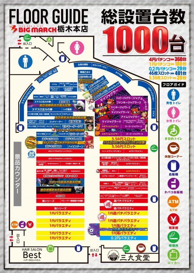 ビックマーチ栃木本店の最新情報画像