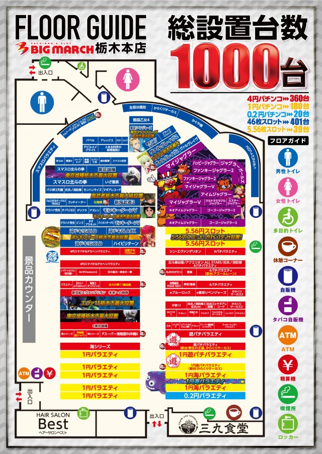 ビックマーチ栃木本店の最新情報画像
