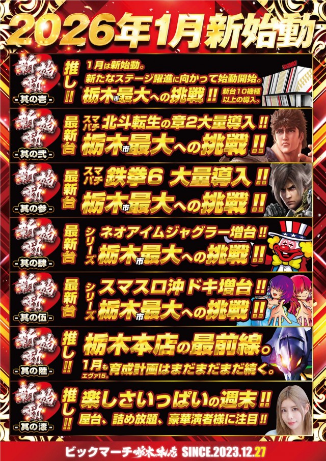 ビックマーチ栃木本店の最新情報画像