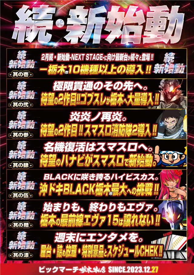 ビックマーチ栃木本店の最新情報画像