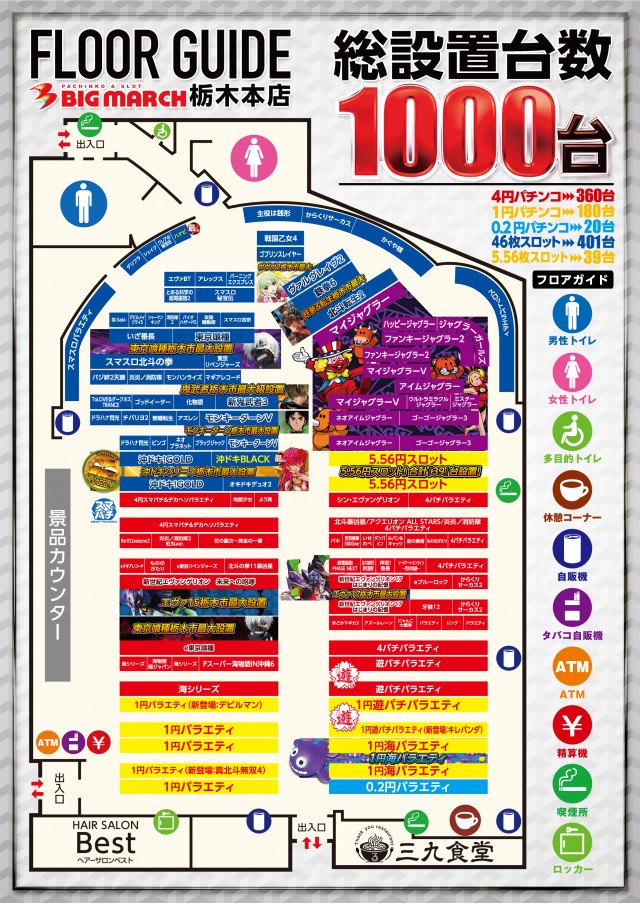 ビックマーチ栃木本店の最新情報画像
