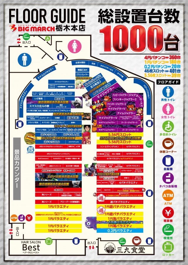 ビックマーチ栃木本店の最新情報画像
