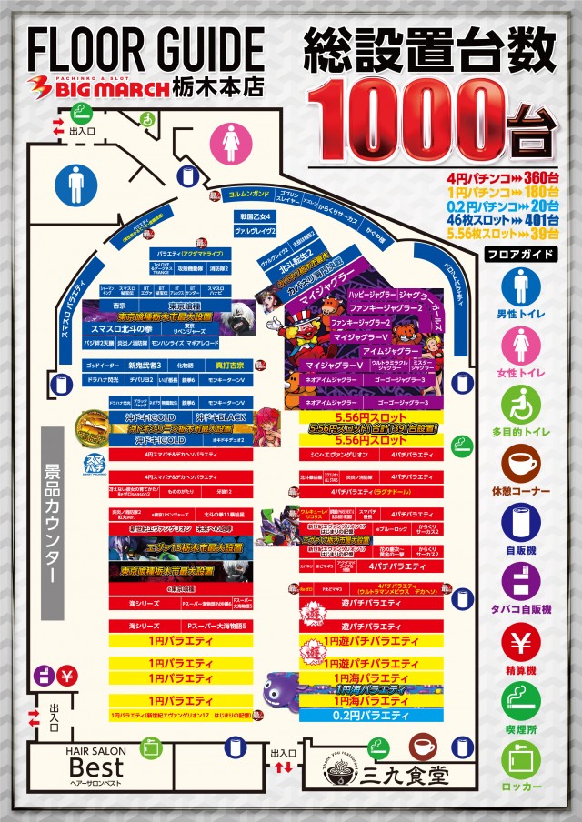 ビックマーチ栃木本店の最新情報画像