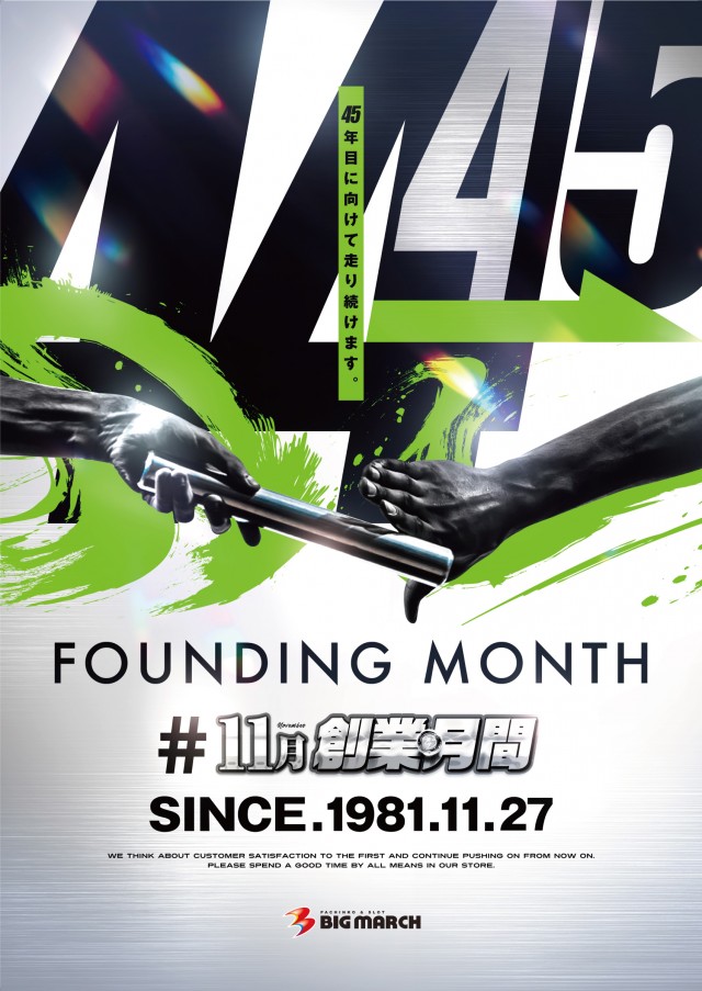 ビックマーチ栃木本店の最新情報画像