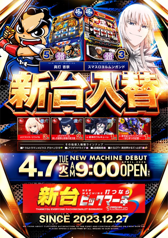 ビックマーチ栃木本店の最新情報画像