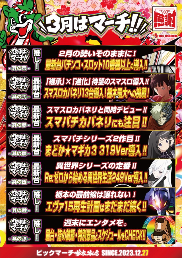 ビックマーチ栃木本店の最新情報画像