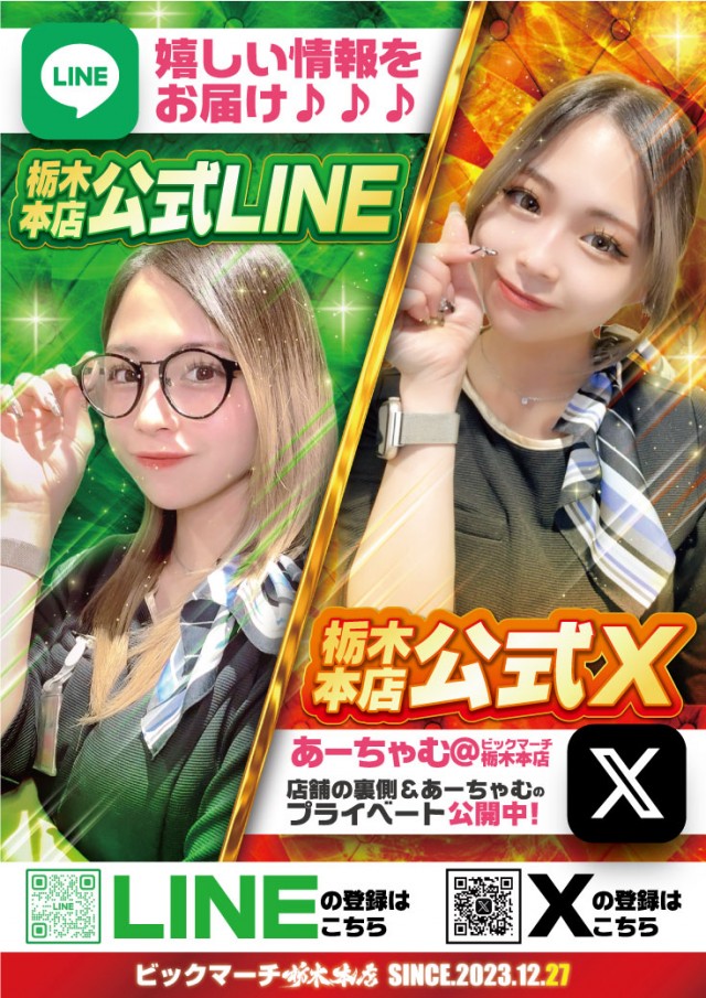 ビックマーチ栃木本店の最新情報画像