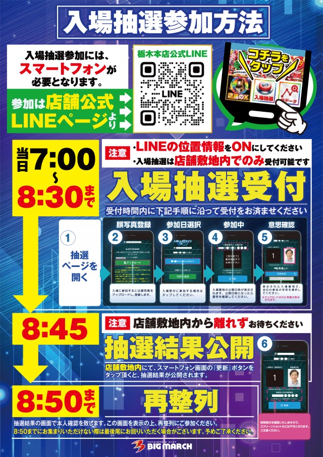 ビックマーチ栃木本店の最新情報画像