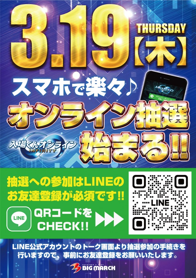 ビックマーチ栃木本店の最新情報画像
