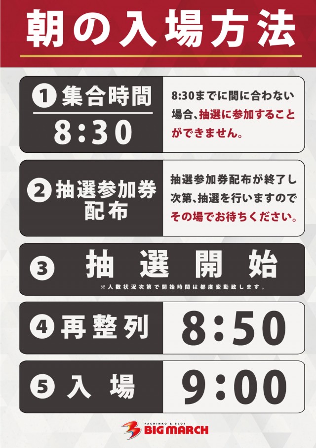 ビックマーチ栃木本店の最新情報画像