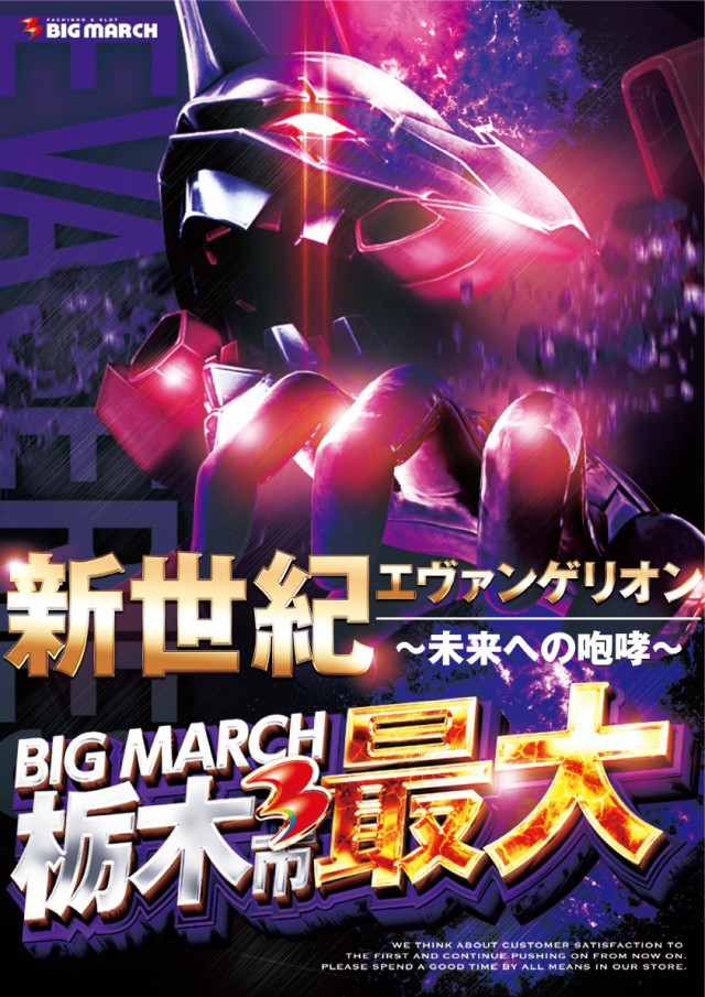 ビックマーチ栃木本店の最新情報画像