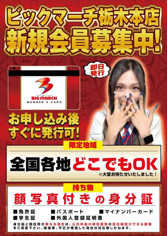 ビックマーチ栃木本店の最新情報画像