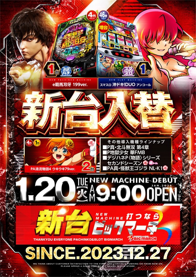 ビックマーチ栃木本店の最新情報画像