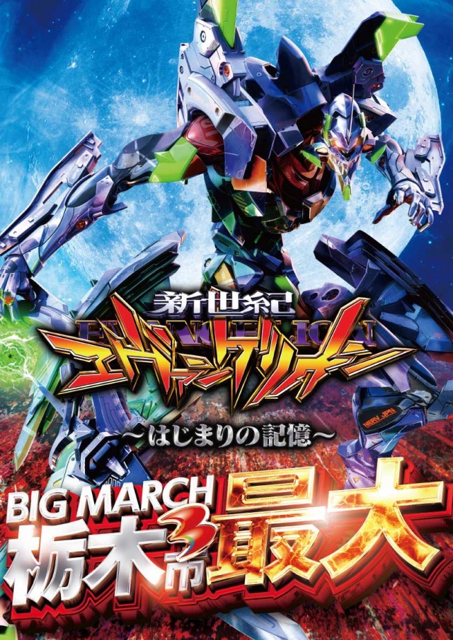 ビックマーチ栃木本店の最新情報画像