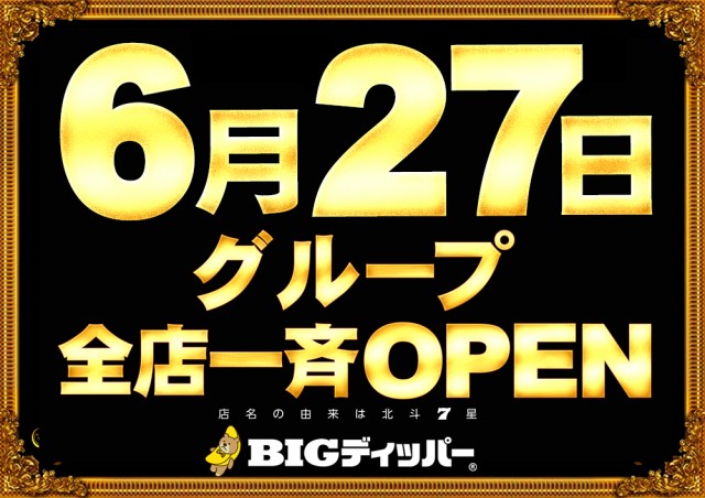 BIGディッパー新橋２号店の最新情報画像