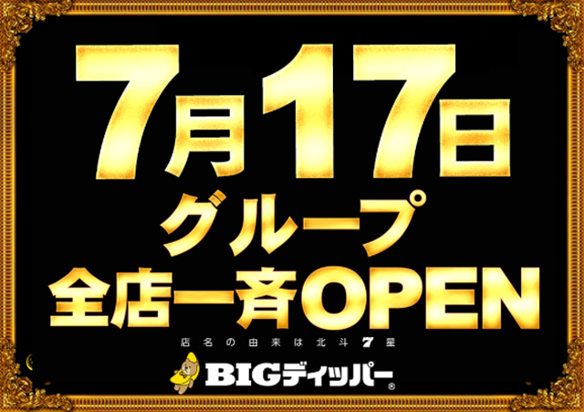 BIGディッパー新橋２号店の最新情報画像