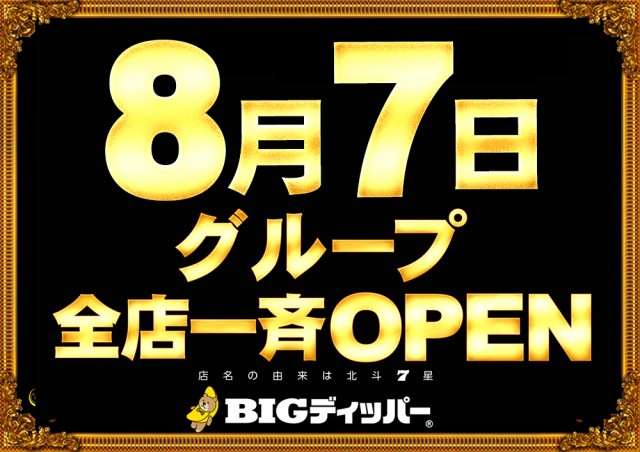 BIGディッパー新橋２号店の最新情報画像