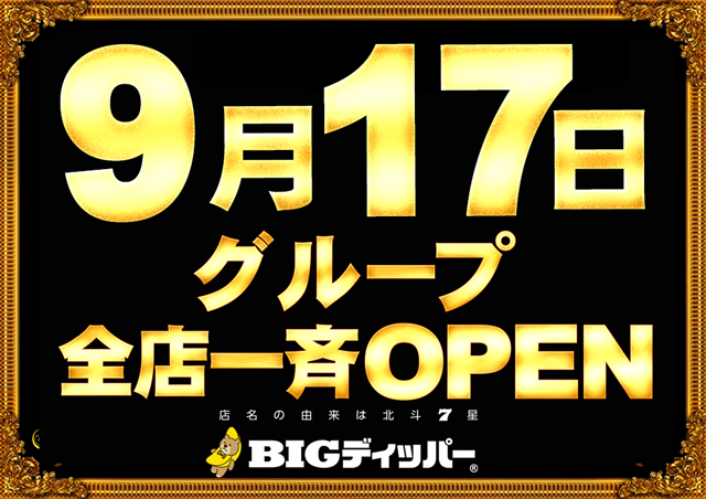 BIGディッパー新橋２号店の最新情報画像