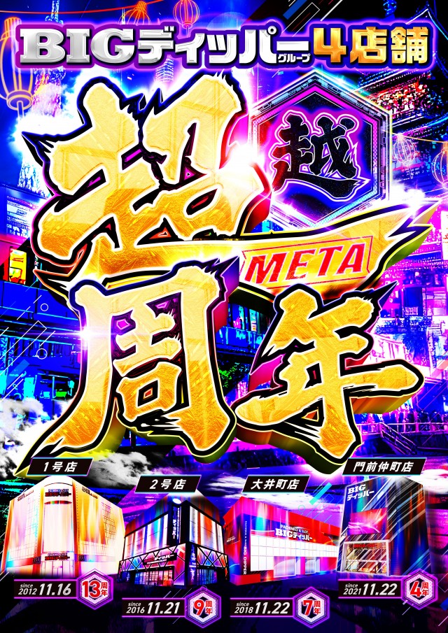 BIGディッパー新橋2号店の最新情報画像