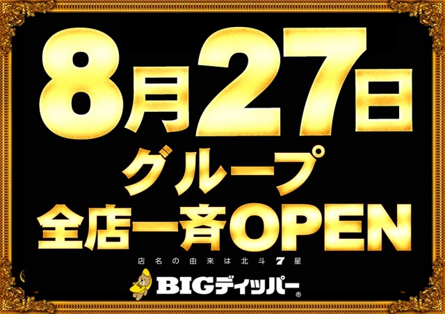 BIGディッパー新橋２号店の最新情報画像