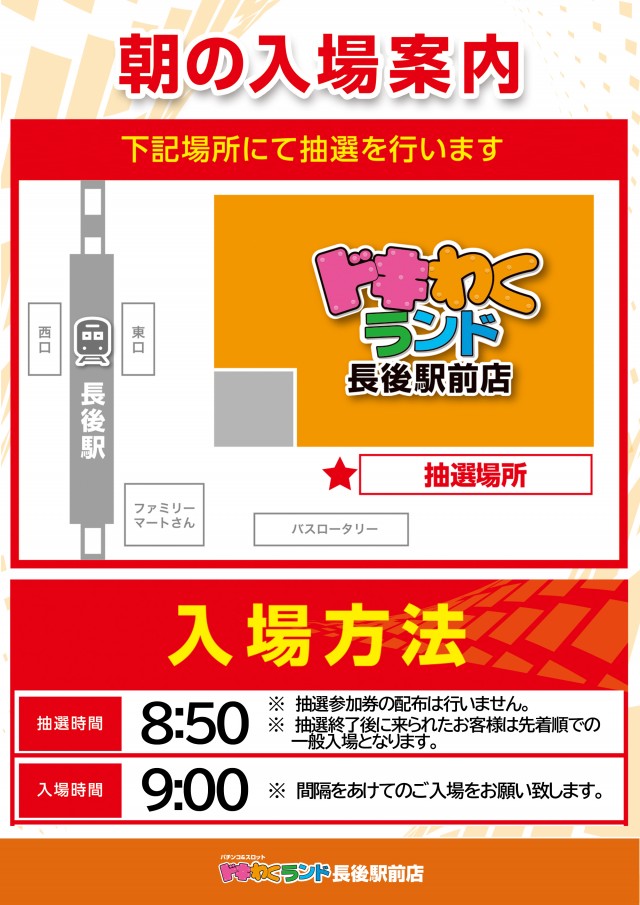 ドキわくランド長後駅前店の最新情報画像