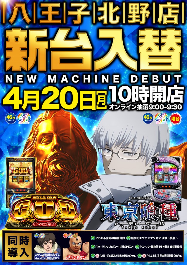 D&rsquo;STATION八王子北野店の最新情報画像