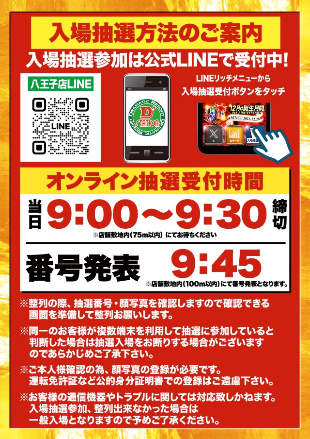 D’STATION八王子北野店の最新情報画像