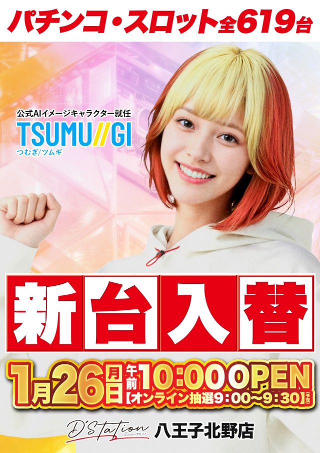 D’STATION八王子北野店の最新情報画像