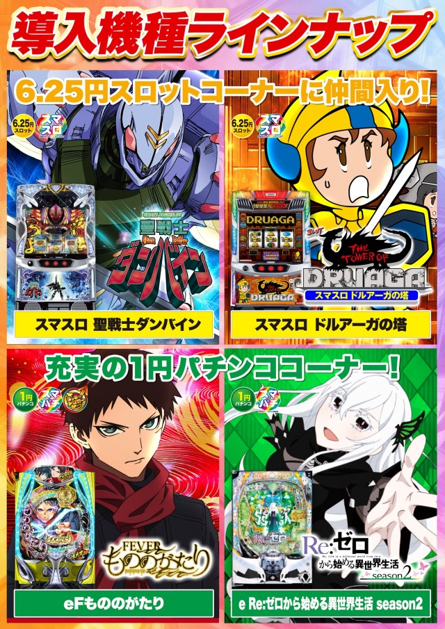 D’STATION八王子北野店の最新情報画像