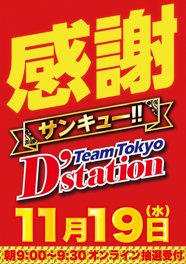 D’STATION八王子北野店の最新情報画像