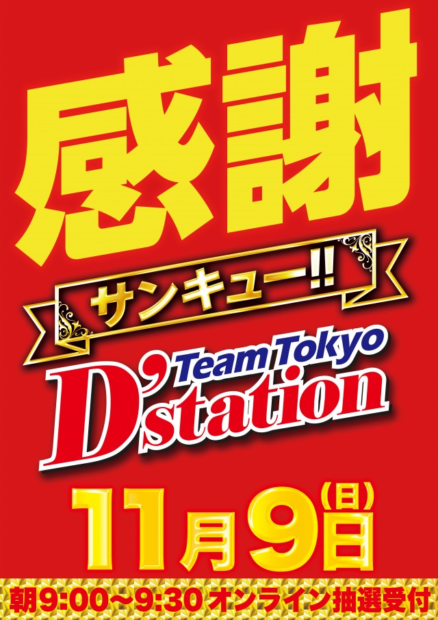 D’STATION八王子北野店の最新情報画像