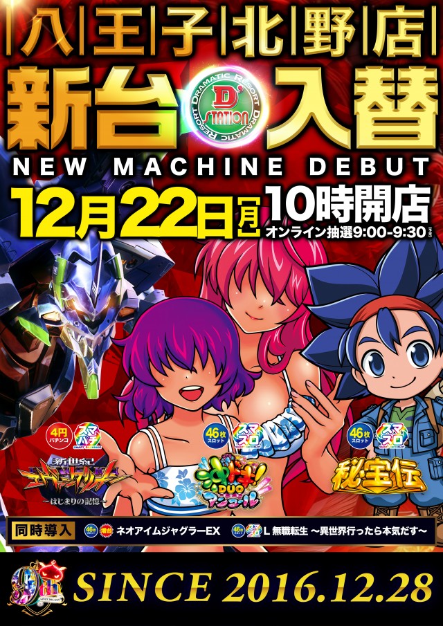 D&rsquo;STATION八王子北野店の最新情報画像